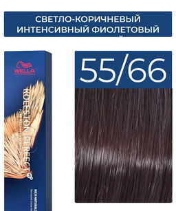 Краска стойкая Koleston Perfect 55/66 светло-коричневый интенсивный фиолетовый интенсивный