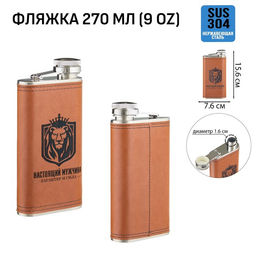 Фляжка Настоящий мужчина, нержавеющая сталь, 270 мл, 9 oz