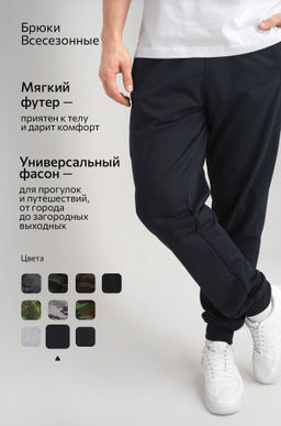 Мужские брюки из футера двухнитки Happyfox - Happy fox фото 11