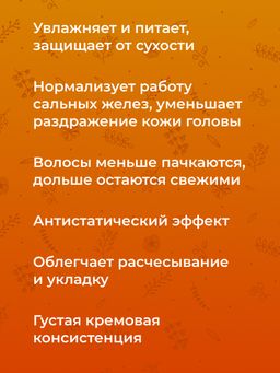 Кондиционер с экстрактом каштана и витаминами В Против выпадения для жирных и нормальных волос SIBERINA