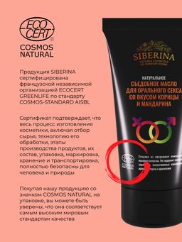 Съедобное масло для орального секса со вкусом корицы и мандарина - Siberina фото 11