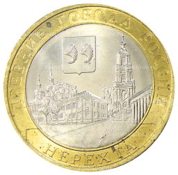 10 рублей 2014 года СПМД Древние города России  Нерехта