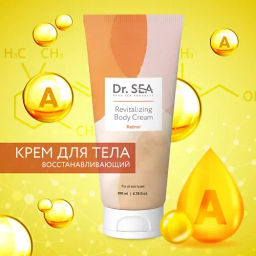 1062 Dr.Sea Крем для тела восстанавливающий с Ретинолом, 200 мл