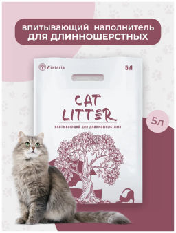 Наполнитель д/кошачьих туалетов WISTERIA Впитывающий д/длинношерстных кошек 5л