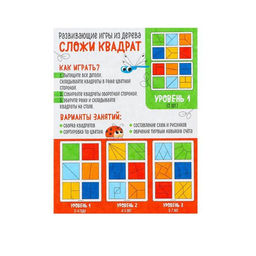 Головоломка геометрическая деревянная «Квадраты», 1 уровень (2 шт.), 12 квадратов