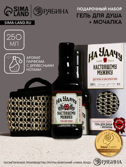 Подарочный набор На удачу, гель для душа во флаконе виски, чёрный и мочалка лента, Чистое счастье