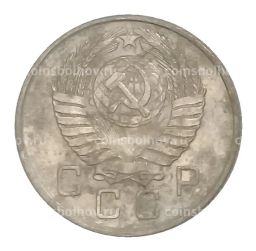 Монета 10 копеек 1957 года