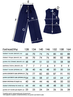 Костюм школьный (жилет, брюки) для девочек - Синий мир фото 2