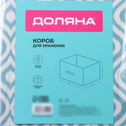 Короб для хранения Доляна Лагуна, 372727 см, бирюзовый  фото 9