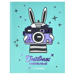 Дневник школьный 5-11 класс арт. 60099 ЗАЯЦ ФОТОГРАФ