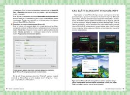 Первые шаги в мире Minecraft. Неофициальное руководство для игроков