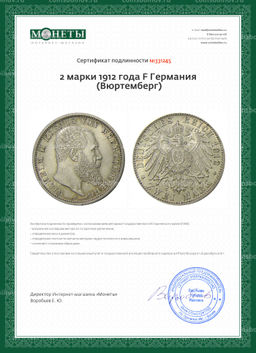 2 марки 1912 года F Германия (Вюртемберг)