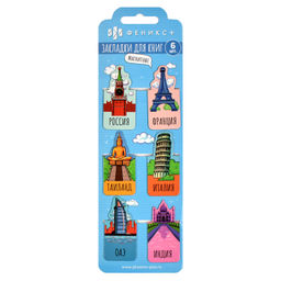 Набор закладок магнитных для книг арт. 65117 / 100 СТРАНЫ МИРА (6 шт. в наборе, размер 27x52 мм, мат