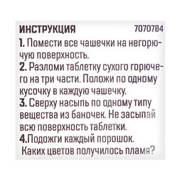 Набор для опытов Цветной огонь - Эврики фото 10
