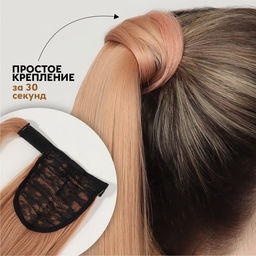 Хвост накладной QF, прямой волос, на резинке, 60 см, 100 г, омбре русый, пепельно-розовый