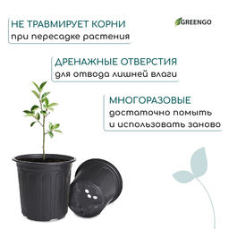 Цена за 6 шт. Горшок для рассады, 2 л, d=16 см, h=15 см, мягкий пластик, чёрный, Greengo
