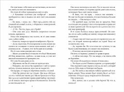 Таймлесс. Книга 1. Рубиновая книга - Робинс фото 6