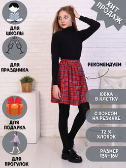 Юбка "Крис" красная клетка