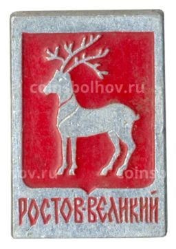 Значок Ростов Великий