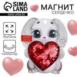Цена за 2 шт. Магнит «Заяц», сердечко