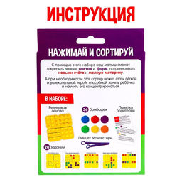 Развивающий набор Нажимай и сортируй - Iq-zabiaka фото 6