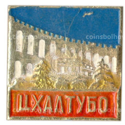 Значок Цхалтубо