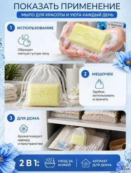 Мыло парфюмированное косметическое для ухода за кожей
