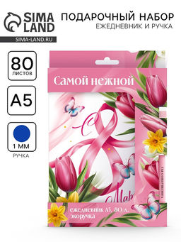 Подарочный набор, ежедневник и эко ручка 8 Марта