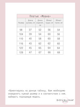 Платье Моана цветные сердечки на розовом - Sovalina фото 4