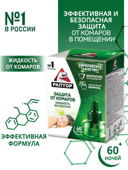 РАПТОР Жидкость от комаров 60 ночей  фото 2
