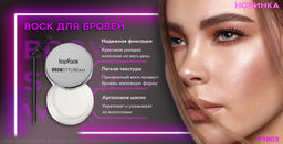 Topface Воск для бровей Eyebrow Wax тон 001 PT803 - Tf cosmetics фото 2