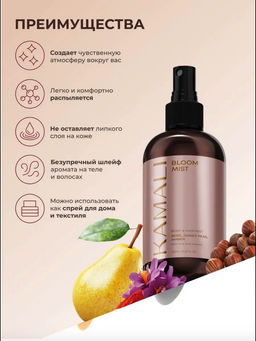 Мист для тела и волос BLOOM