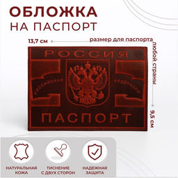 Обложка для паспорта, цвет коричневый