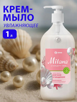 Крем-мыло жидкое увлажняющее Milana жемчужное (1000 мл)