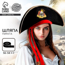 Шляпа пиратская Королева семи морей, взрослая, р-р 56-58 - Страна карнавалия фото 5