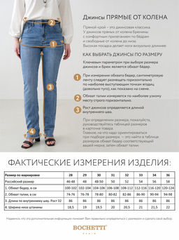 джинсы женские светло-синие - BOCHETTI фото 11