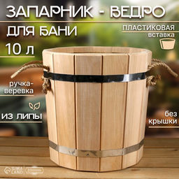 Запарник - ведро для бани и сауны, 10 л, липа, пластиковая вставка, «Добропаровъ»