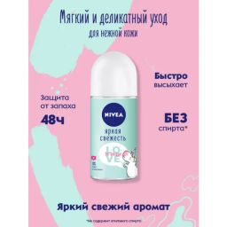 NIVEA део-ролл Жен 50мл LOVE Be Unique Нежная свежесть