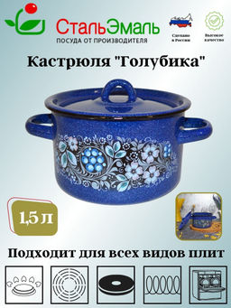 Кастрюля 1,5л 1с15 цвет синий с зерном, рисунок голубика