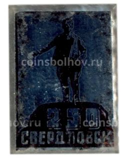 Значок Свердловску  250 лет