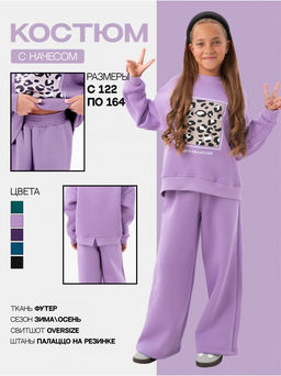 Костюм "Пятнышки" детский девочка сиреневый