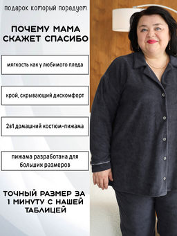 Теплая махровая пижама с брюками однотонная 48-56