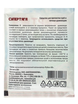 Цена за 3 шт. СУПЕР ТЯГА 50гр средство для прочистки труб и печных дымоходов