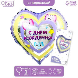 Цена за 2 шт. Воздушный шар фольгированный 18" «С днём рождения», котики, сердце, с подложкой