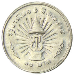 10 бат 1971 года Таиланд 25 лет царстованию Рамы IX