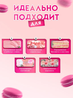 Пищевой краситель Top Decor гелевый «Розовый кварц»,100 г