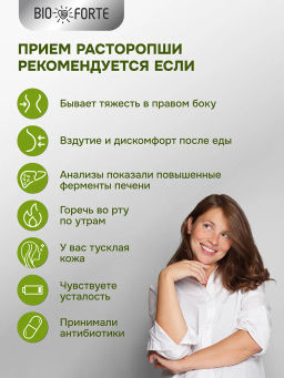 Расторопша для печени капсулы 120 мг 30 шт BioForte