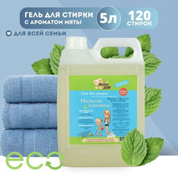 Гель для стирки «Мамины котята» 5 литров