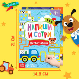 Книги с маркерами Напиши и сотри. Для мальчиков, набор 2 шт. по 12 стр.