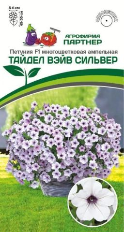 Петуния Тайдел Вэйв Сильвер ампельная многоцветковая